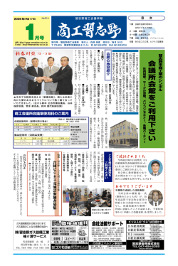 商工習志野1月号【PDF 5972KB】