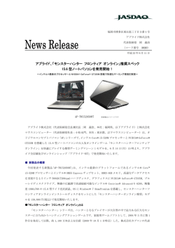 アプライド、「モンスターハンター フロンティア オンライン」推奨