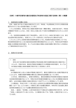 （仮称）大崎市空家等の適切な管理及び利活用の促進に関する条例（案