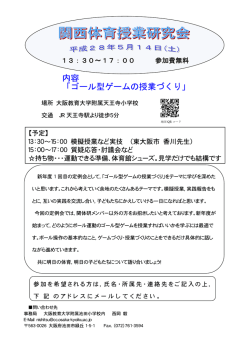 13：30～17：00 参加費無料 【予定】 13：30～15：00 模擬授業など実技