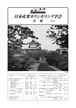 1 - 日本産業カウンセリング学会