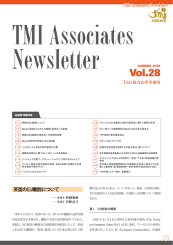 この記事が掲載された「TMI Associates