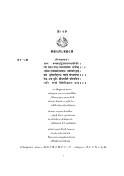 第16章 神聖な質と邪悪な質 &ccedil;r&eacute;-bhagav&auml;n uv&auml;ca abhaya&agrave; sattva