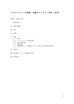 ナルコレプシーの診断・治療ガイドライン