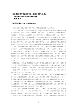 記念講演「若手教員を育てる―教師の学習と成長」