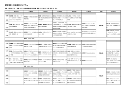 研究発表・作品発表プログラム（download）