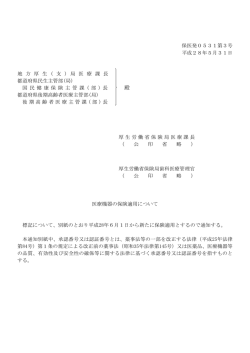 医療機器の保険適用について