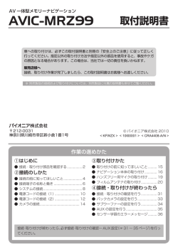 取付説明書 - パイオニア