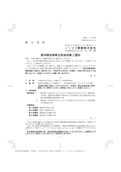 2013.06.12 第58期定時株主総会招集ご通知