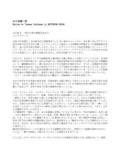 石川卓磨 Review in ARTFORUM CHINA