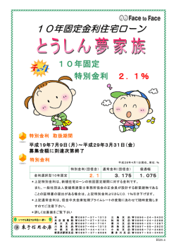 10年固定金利住宅ローン