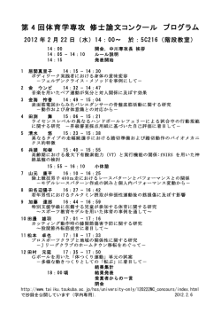 修論コンクールエントリー論文