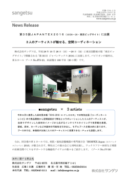 JAPANTEX2016（10/26－28・東京ビッグサイト）に出展