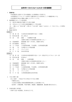 由布市ﾂｰﾘｽﾄｲﾝﾌｫﾒｰｼｮﾝｾﾝﾀｰの計画概要