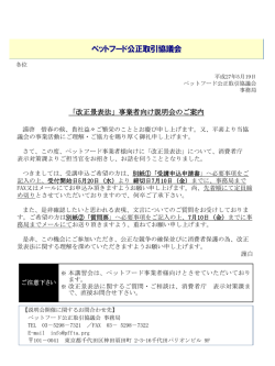 詳細・申込はこちら - ペットフード公正取引協議会