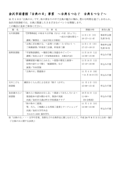 金沢市図書館「古典の日」事業 ～古典をつむぐ 古典をつなぐ～