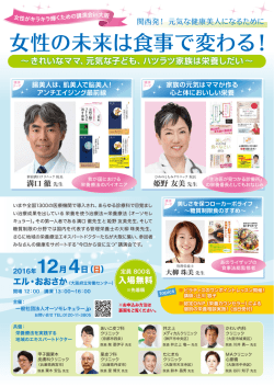 女性の未来は食事で変わる！