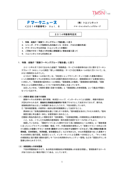 2014 新春号 - トムソンネット