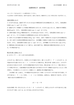 基礎物理化学 演習問題