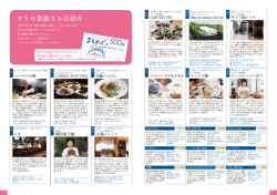 まちの素敵なお店紹介 - 都城まちづくり株式会社