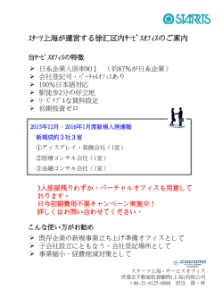 サービスオフィス「COCORO上海」のキャンペーン情報