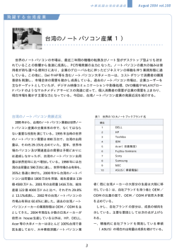 台湾のノートパソコン産業（1）
