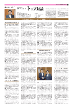 ジャパン建材株式会社 代表取締役社長 小川明範トップ