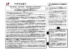 TPPとは？