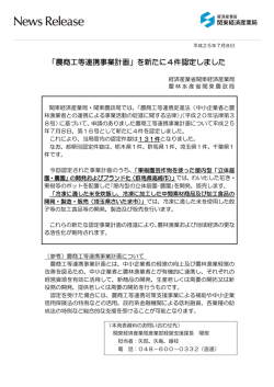 「農商工等連携事業計画」を新たに4件認定しました