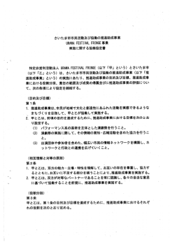 URAWA FESTIVAL FRINGE実施に関する協働協定書（PDF形式：127KB）