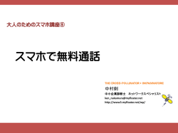 05_スマホで無料通話