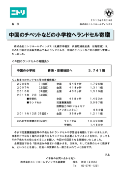 中国のチベットなどの小学校へランドセル寄贈