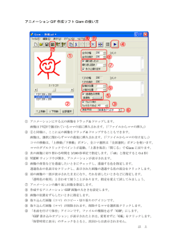 アニメーション GIF 作成ソフト Giam の使い方 - Hi-HO