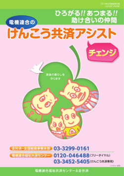 けんこう共済アシストチェンジ 全労済.indd