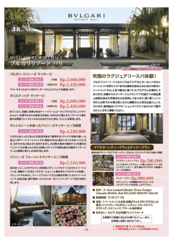 おすすめ人気スパ14店舗紹介～ ブルガリ リゾート バリ(ウルワツエリア)