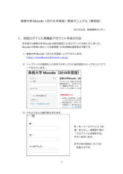 島根大学 Moodle（2016 年度版）教員マニュアル（暫定版） 1．初回