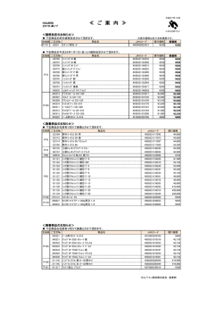 【ご案内2015-17/53KB】価格改定・廃番商品のおしらせ