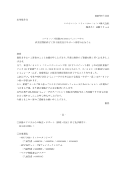 2016年9月吉日 お客様各位 スパイレント