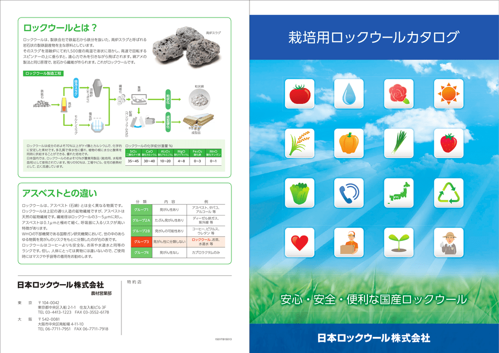 カタログ 日本ロックウール株式会社