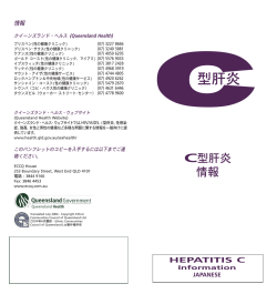 型肝炎 - Ethnic Communities Council of Queensland Ltd (ECCQ)