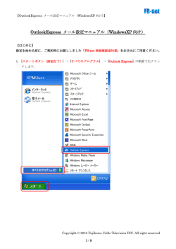 OutlookExpress メール設定マニュアル（WindowsXP 向け）