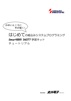 SmartBB!!!36077学習キット チュートリアル