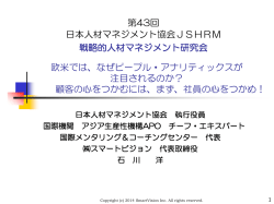 なぜ、欧米企業では、ピープル・アナリティクスが注目されるのか