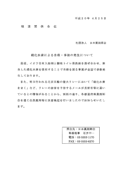 硫化水素による自殺・事故の発生について【PDFファイル
