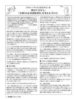 第2の「少年A」 「京都小6女児刺殺事件」を考える（その1）