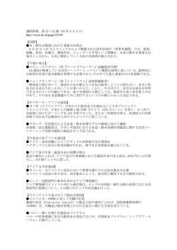 週間情報、第 31～32 週（05 年 8 月 8 日） http://www.irc.nl/page