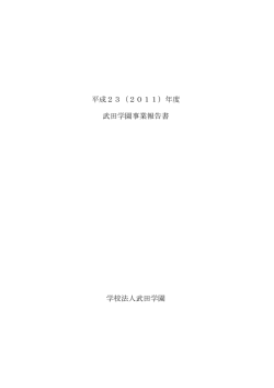 事業報告書（PDF）