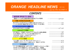 ORANGE HEADLINE NEWS (2011.8.8)