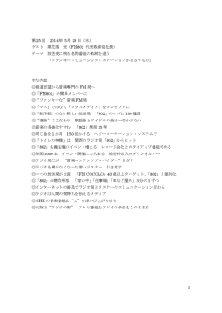 2014年05月28日 ゲストFM802 代表取締役社長 栗花