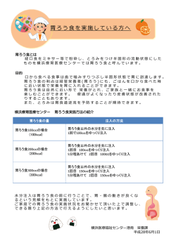 胃ろう食について詳しくはこちらをご覧ください